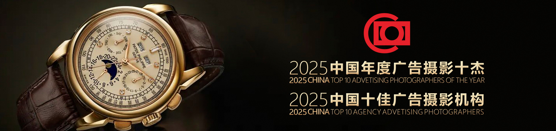 关于开展“2025年度中国儿童摄影十杰”申报评选工作的通知